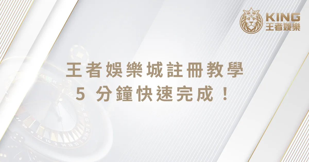 usdt娛樂城註冊教學，5 分鐘快速完成！