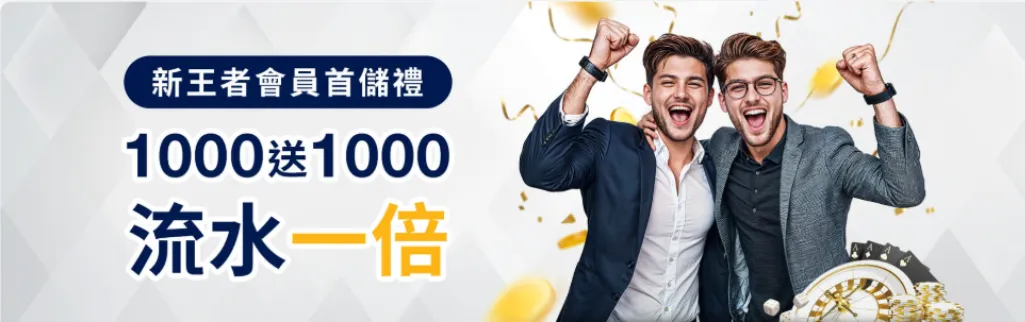 usdt娛樂城優惠-首儲1000送1000